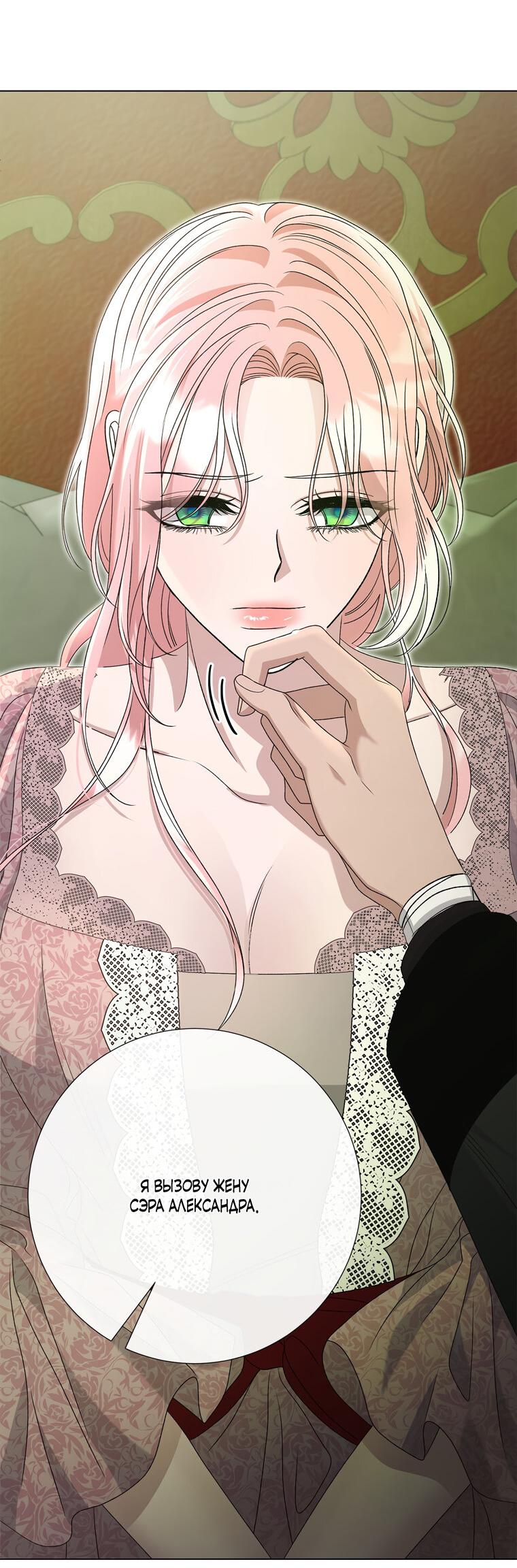 Манга Замок страсти - Глава 65 Страница 43