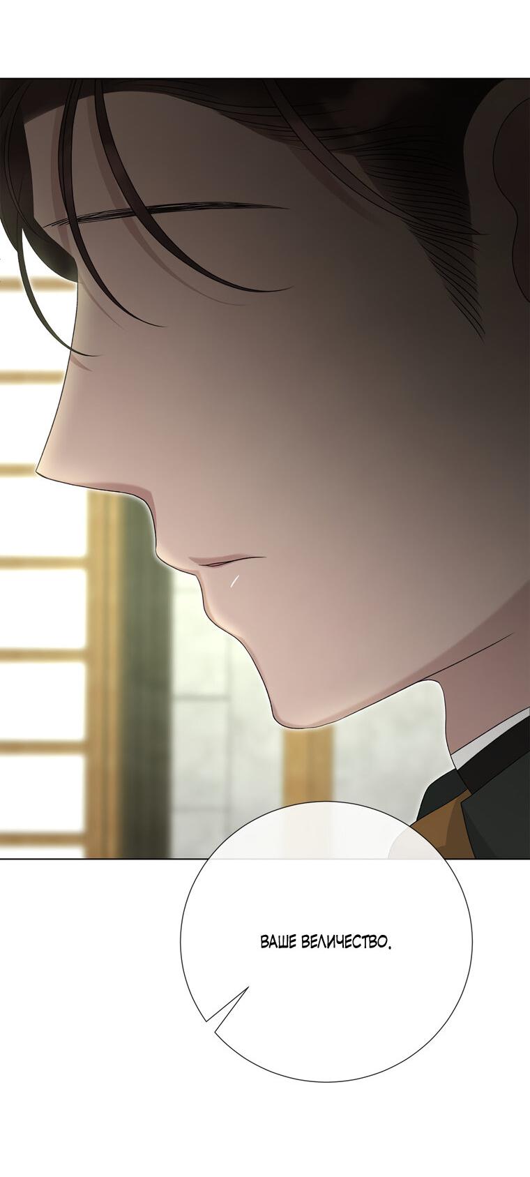 Манга Замок страсти - Глава 65 Страница 53