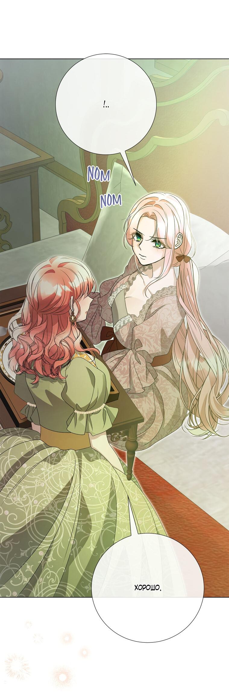 Манга Замок страсти - Глава 65 Страница 75