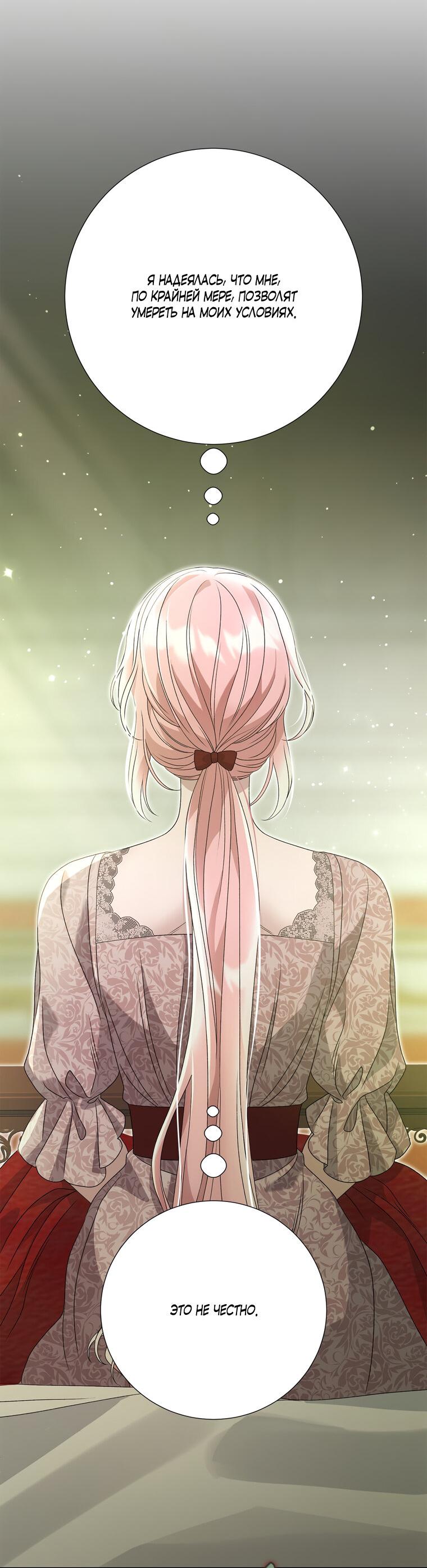 Манга Замок страсти - Глава 65 Страница 15