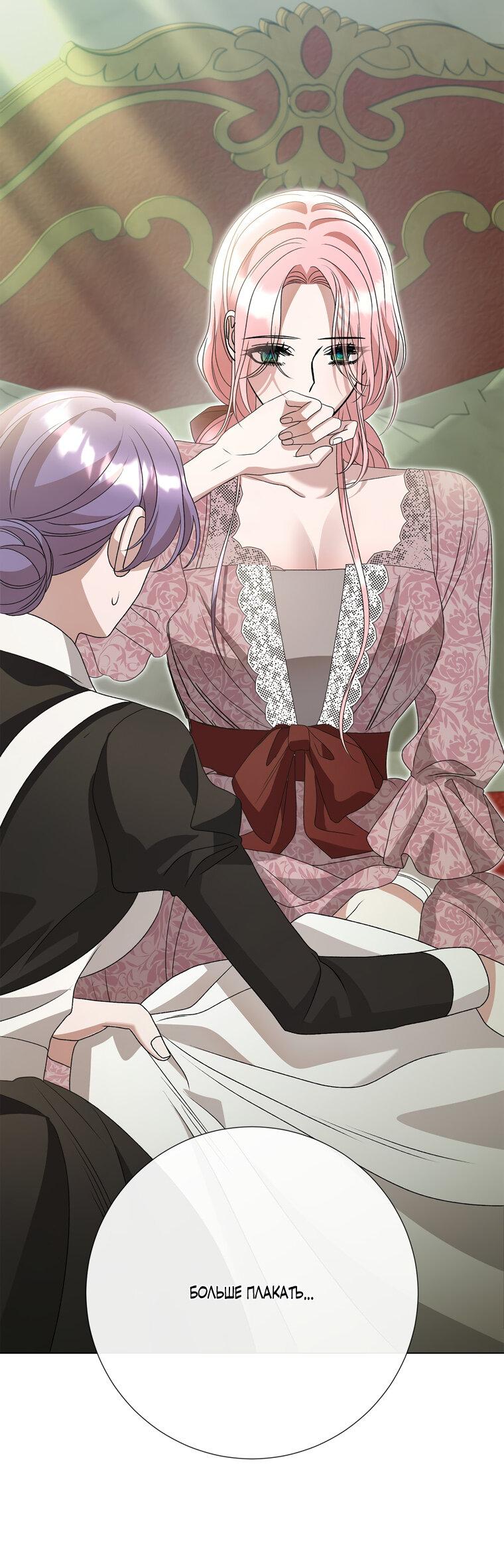 Манга Замок страсти - Глава 65 Страница 48