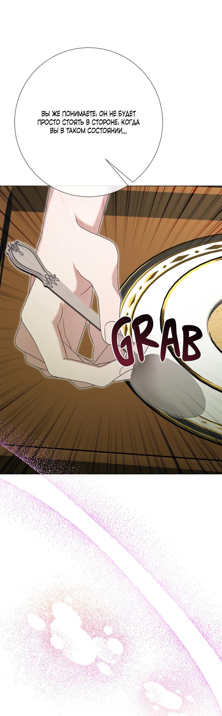 Манга Замок страсти - Глава 65 Страница 69