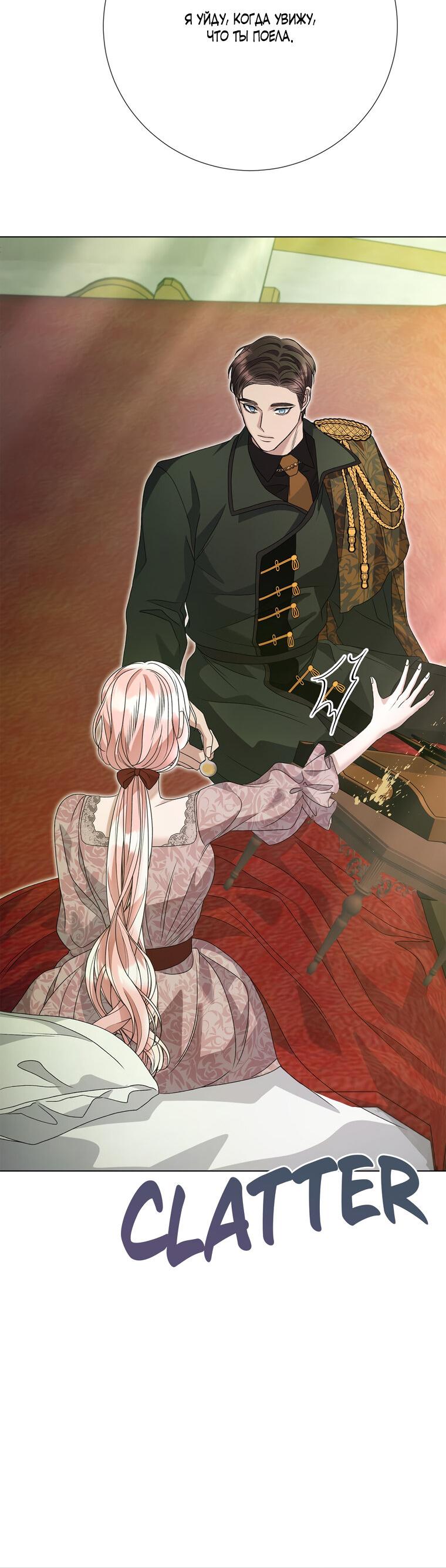 Манга Замок страсти - Глава 65 Страница 27