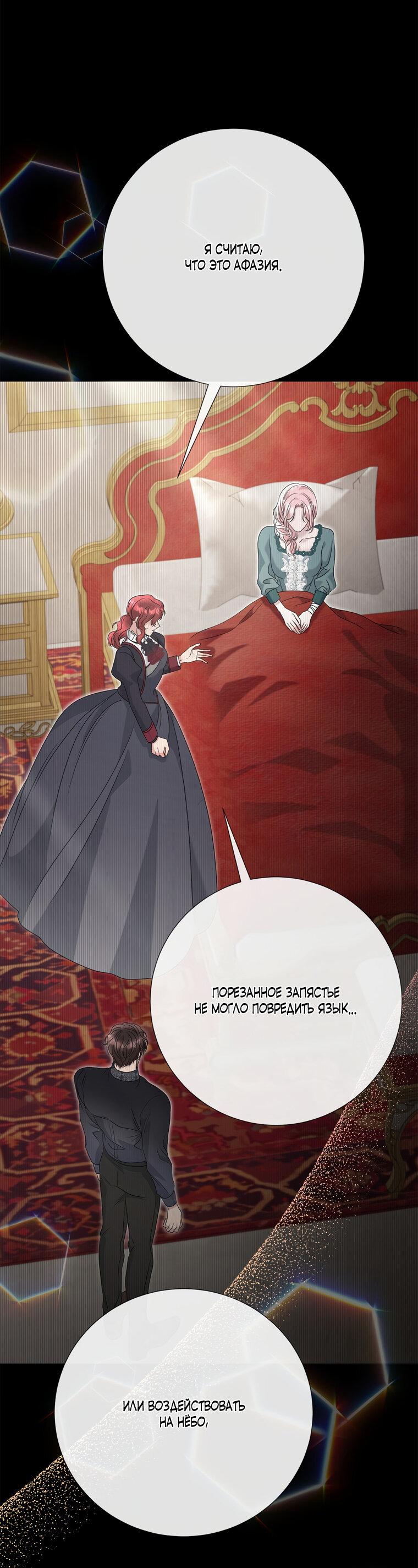 Манга Замок страсти - Глава 65 Страница 8