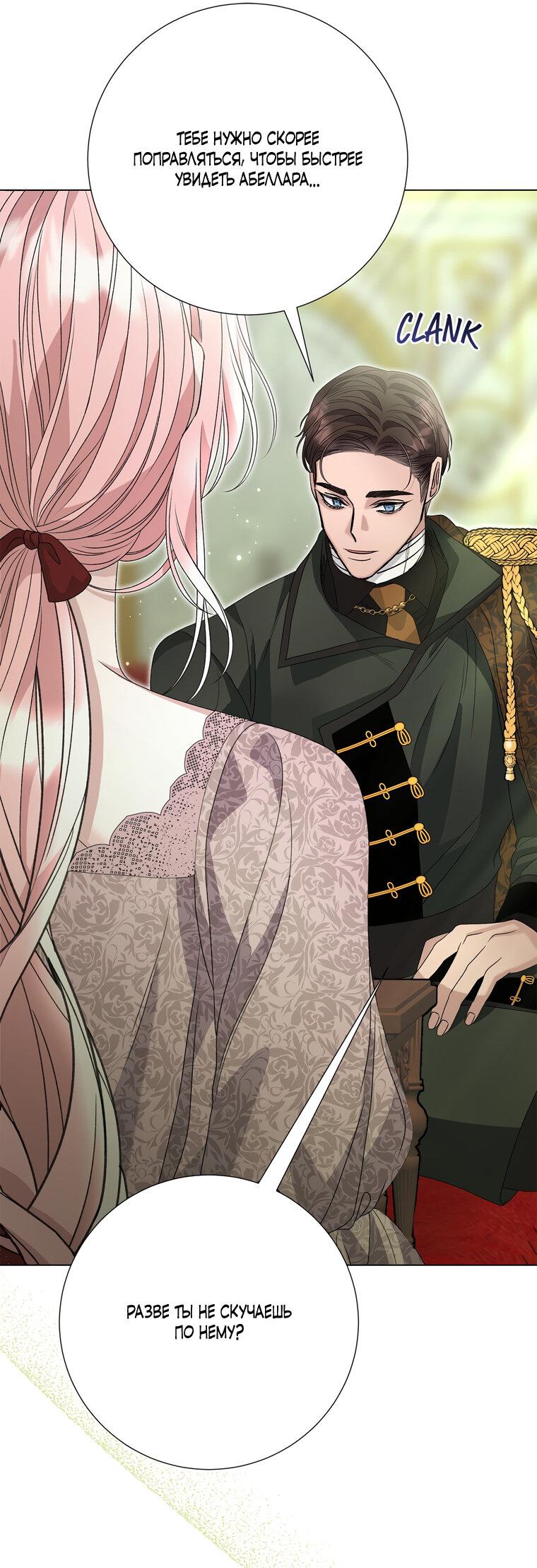 Манга Замок страсти - Глава 65 Страница 19