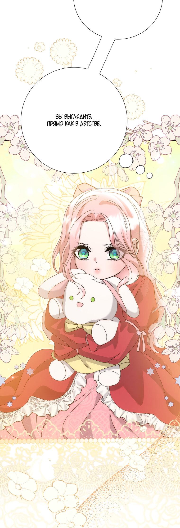 Манга Замок страсти - Глава 65 Страница 65