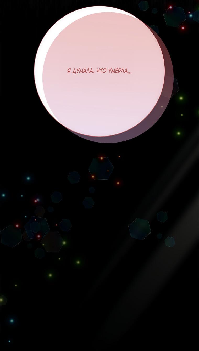 Манга Замок страсти - Глава 65 Страница 7