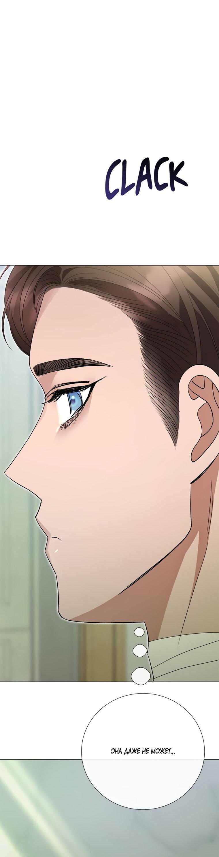 Манга Замок страсти - Глава 65 Страница 47