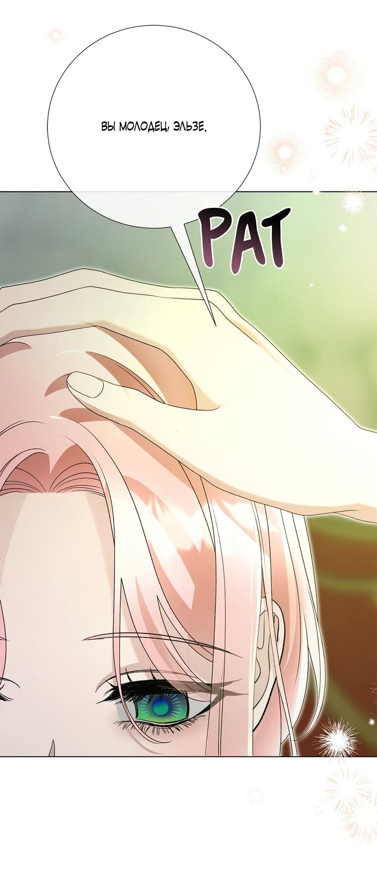 Манга Замок страсти - Глава 65 Страница 76