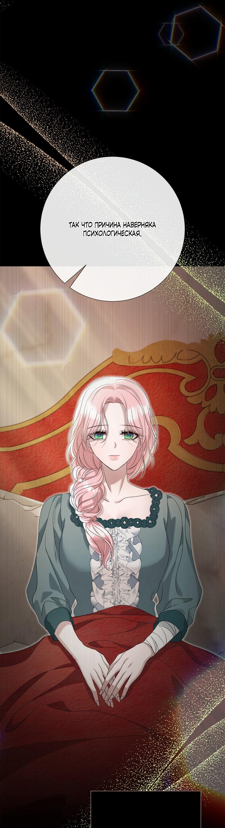 Манга Замок страсти - Глава 65 Страница 9