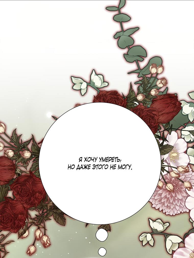 Манга Замок страсти - Глава 65 Страница 16