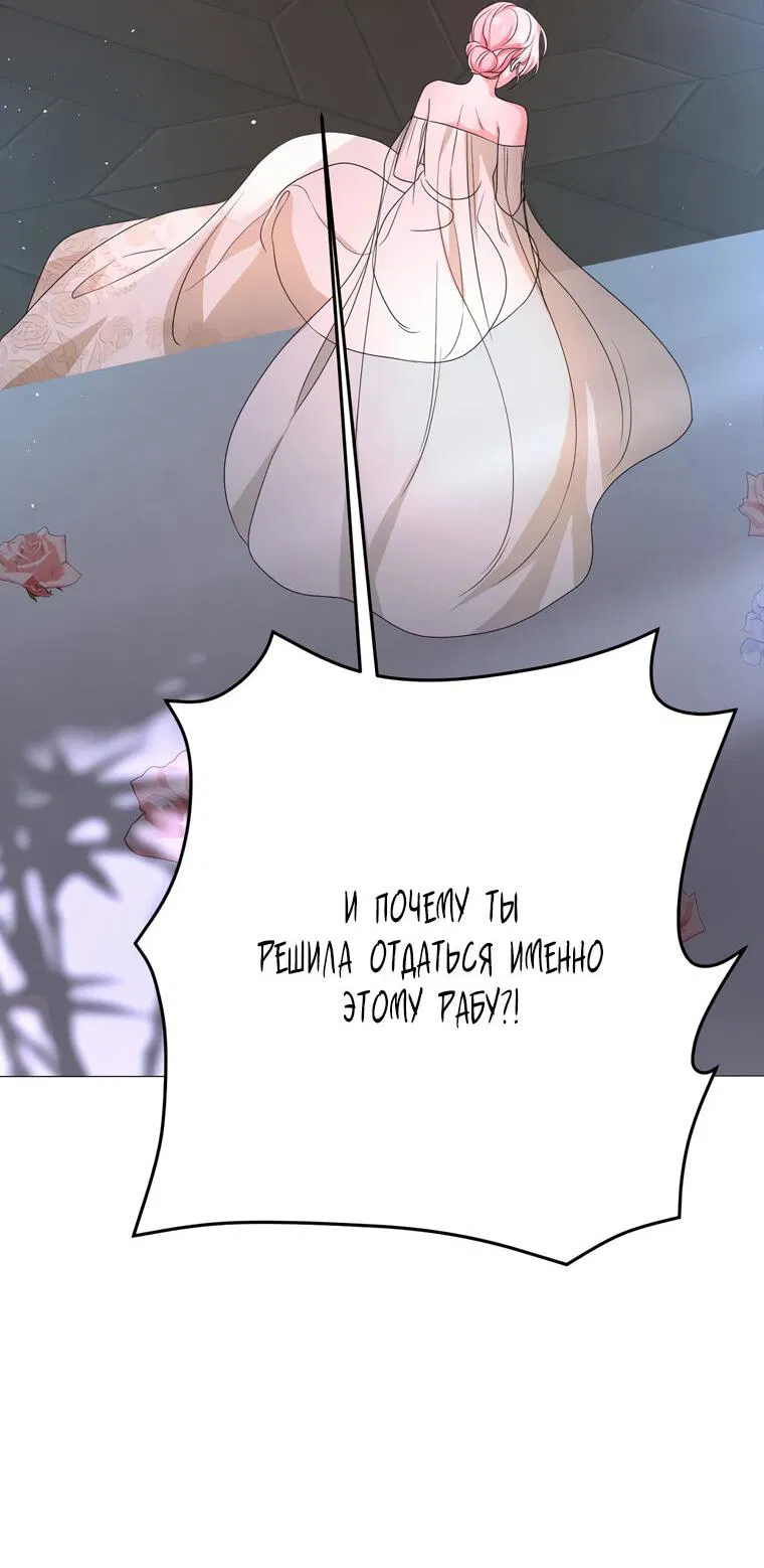Манга Замок страсти - Глава 21 Страница 18