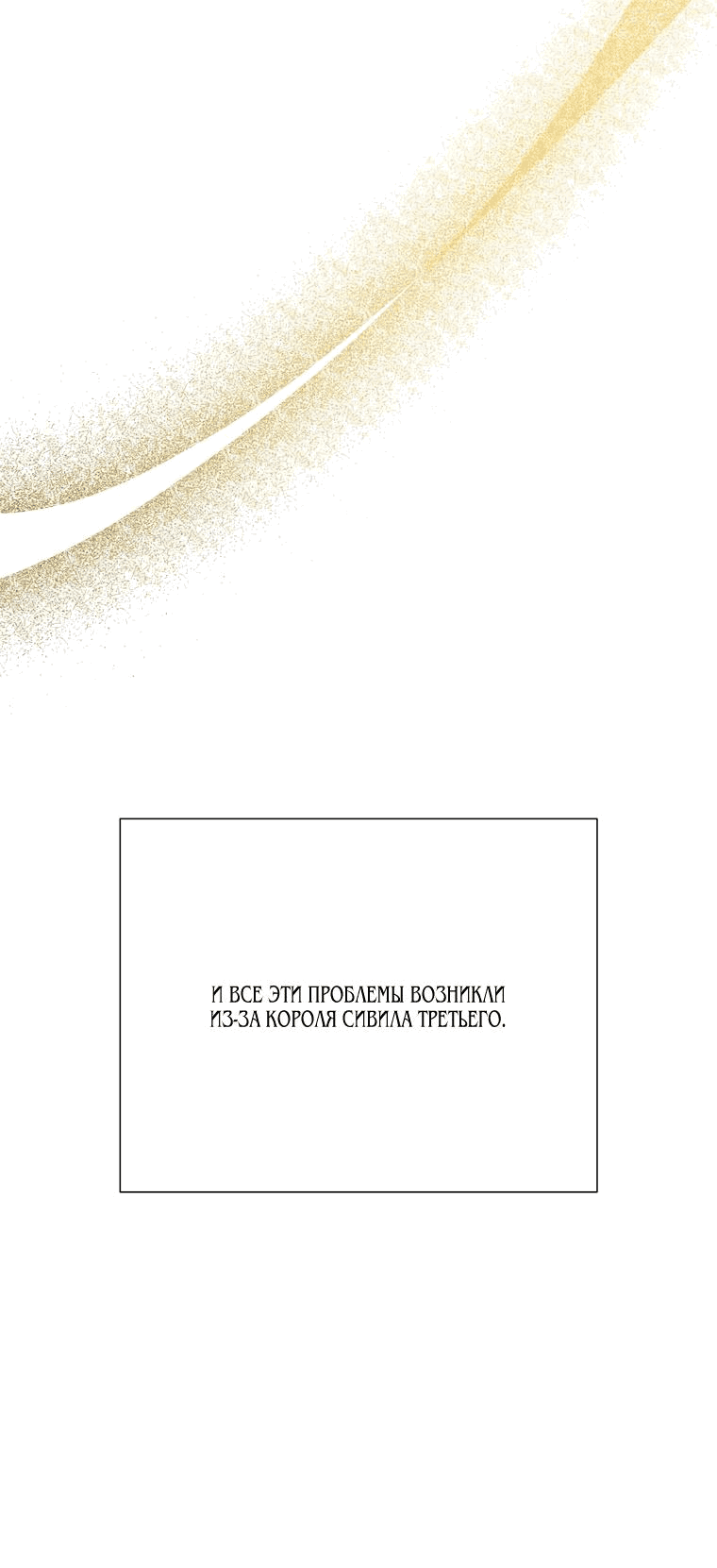 Манга Замок страсти - Глава 48 Страница 57