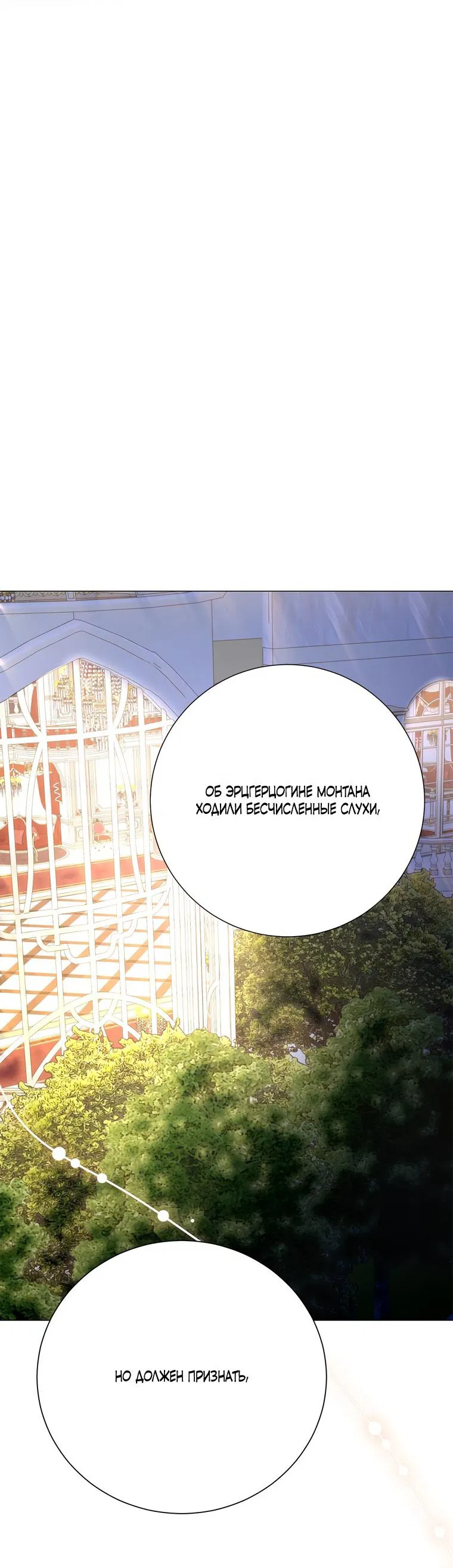 Манга Замок страсти - Глава 54 Страница 23