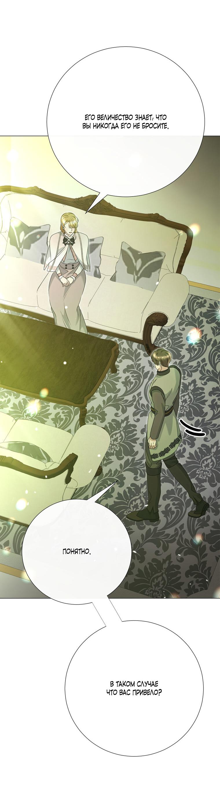 Манга Замок страсти - Глава 58 Страница 5