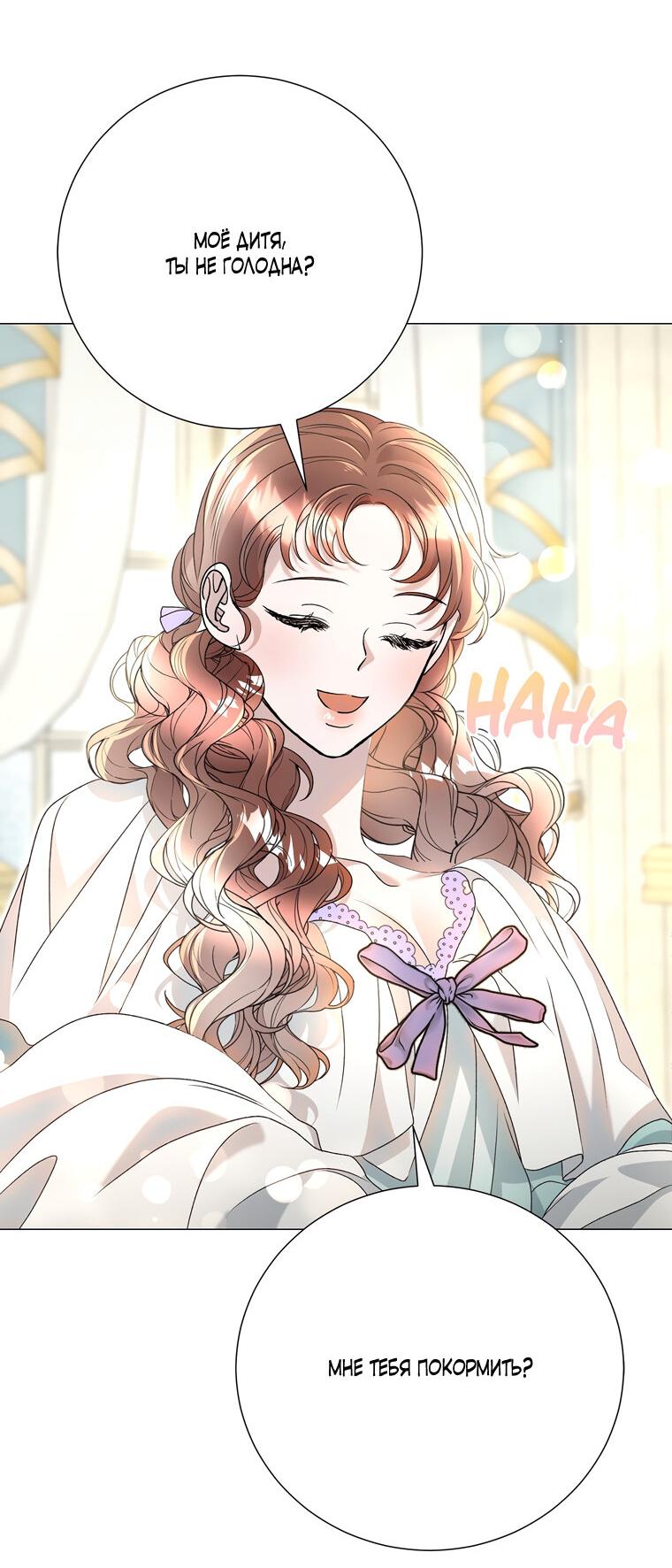 Манга Замок страсти - Глава 58 Страница 79