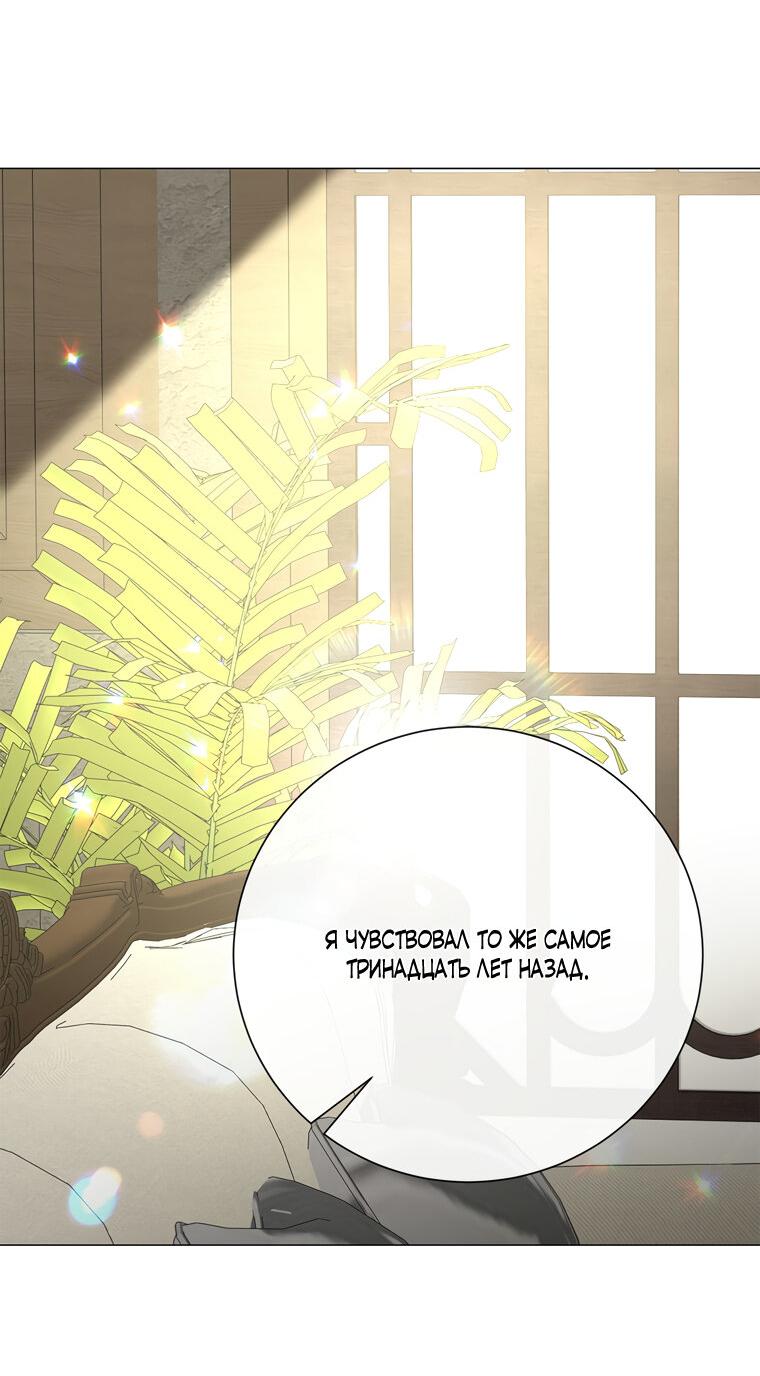 Манга Замок страсти - Глава 58 Страница 12