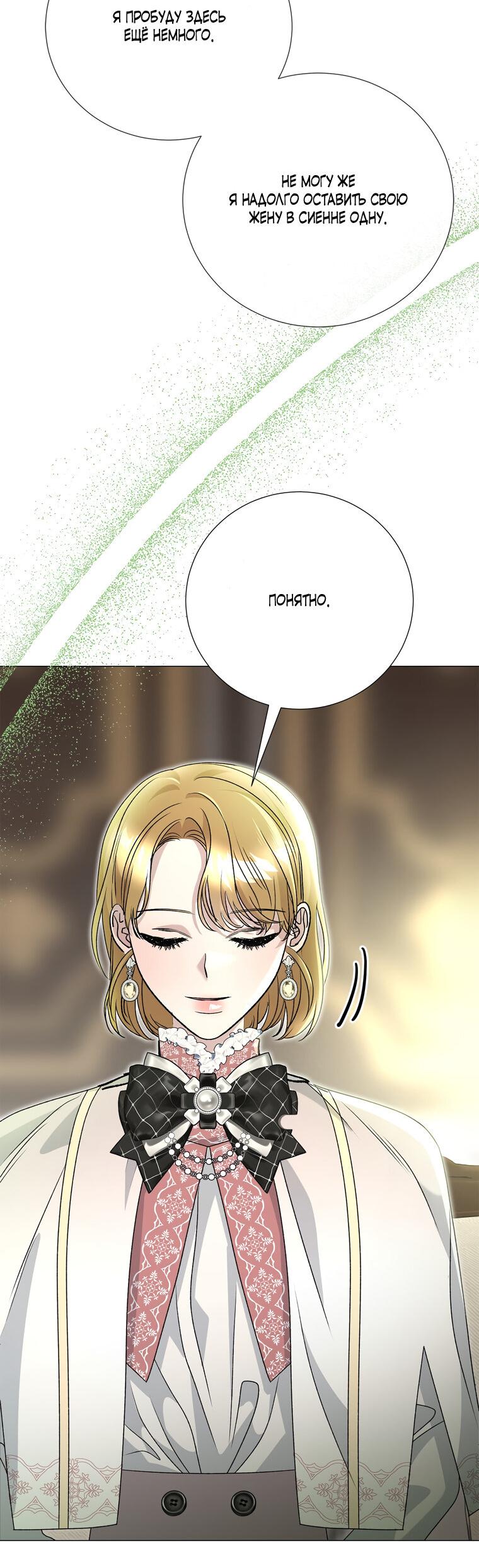 Манга Замок страсти - Глава 58 Страница 21