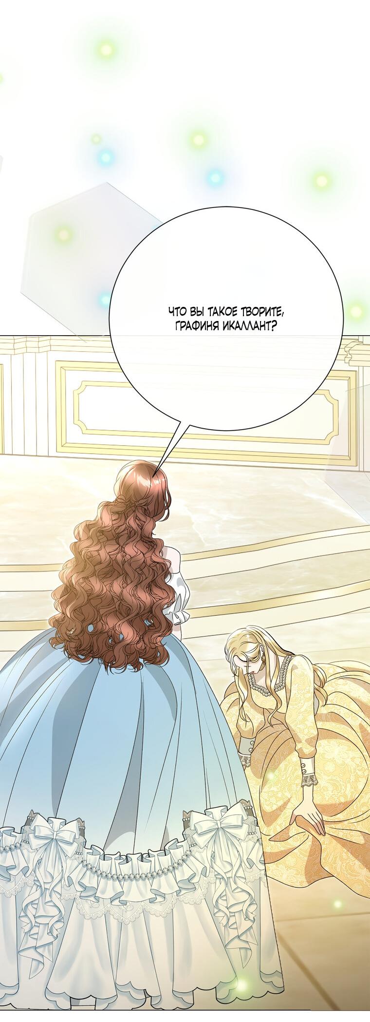 Манга Замок страсти - Глава 58 Страница 24