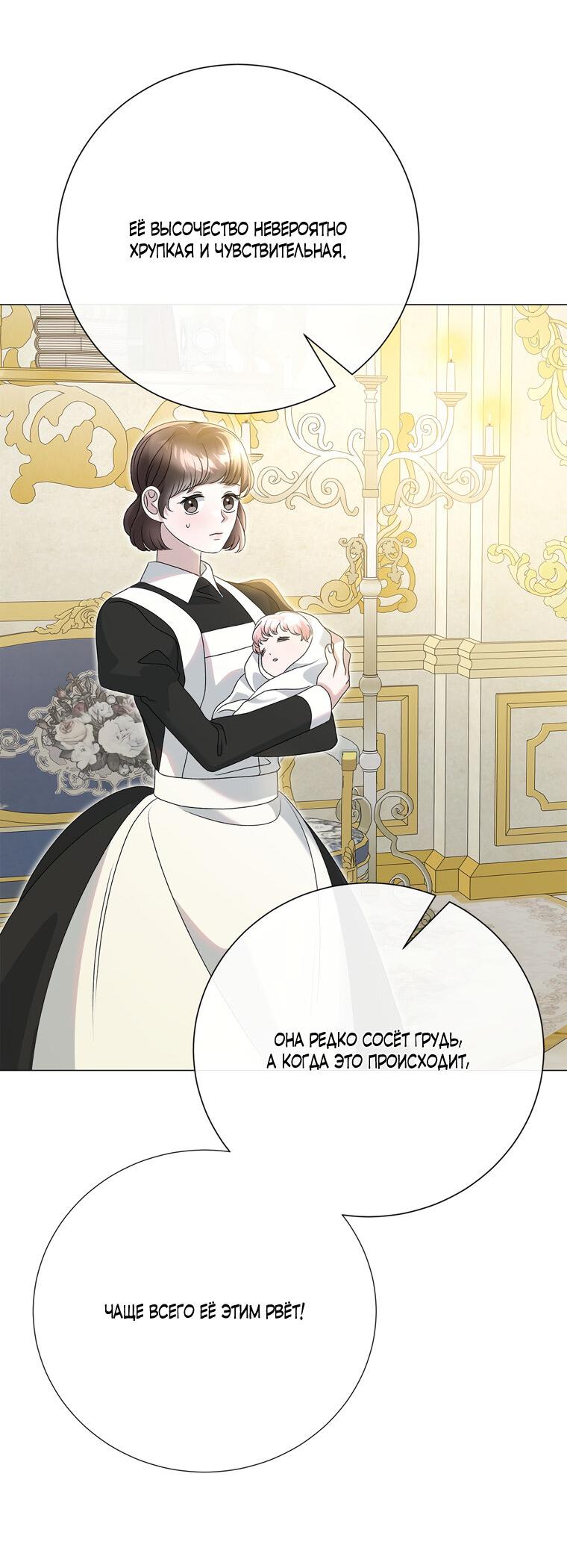 Манга Замок страсти - Глава 58 Страница 26