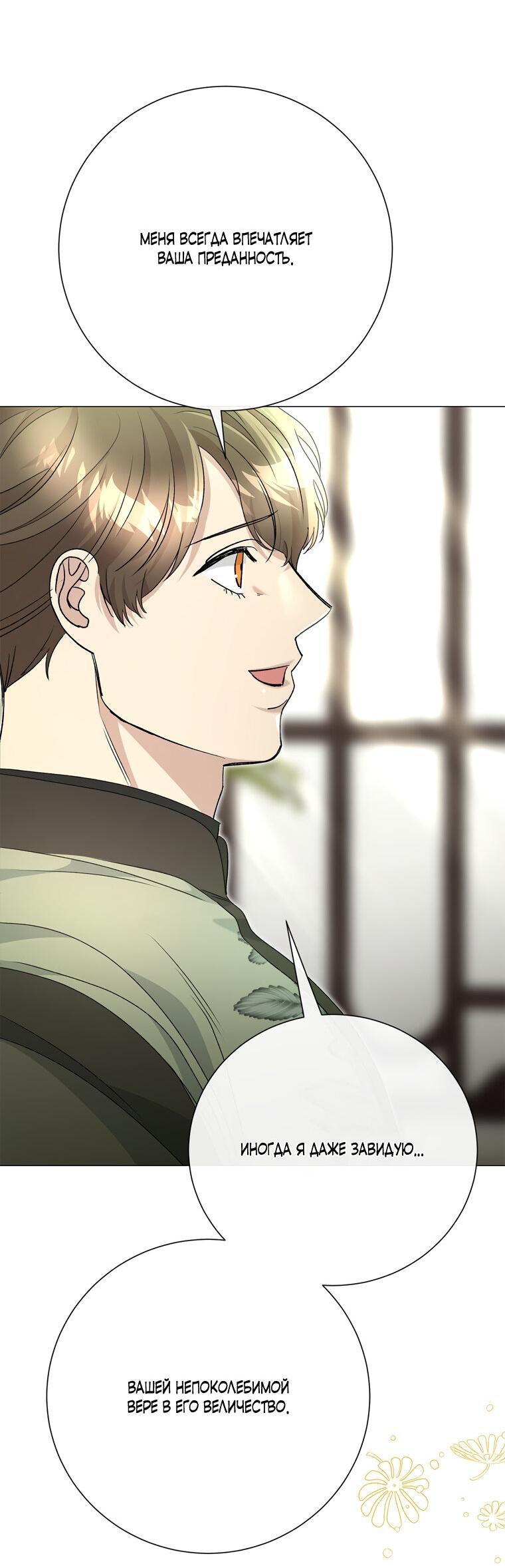 Манга Замок страсти - Глава 58 Страница 13