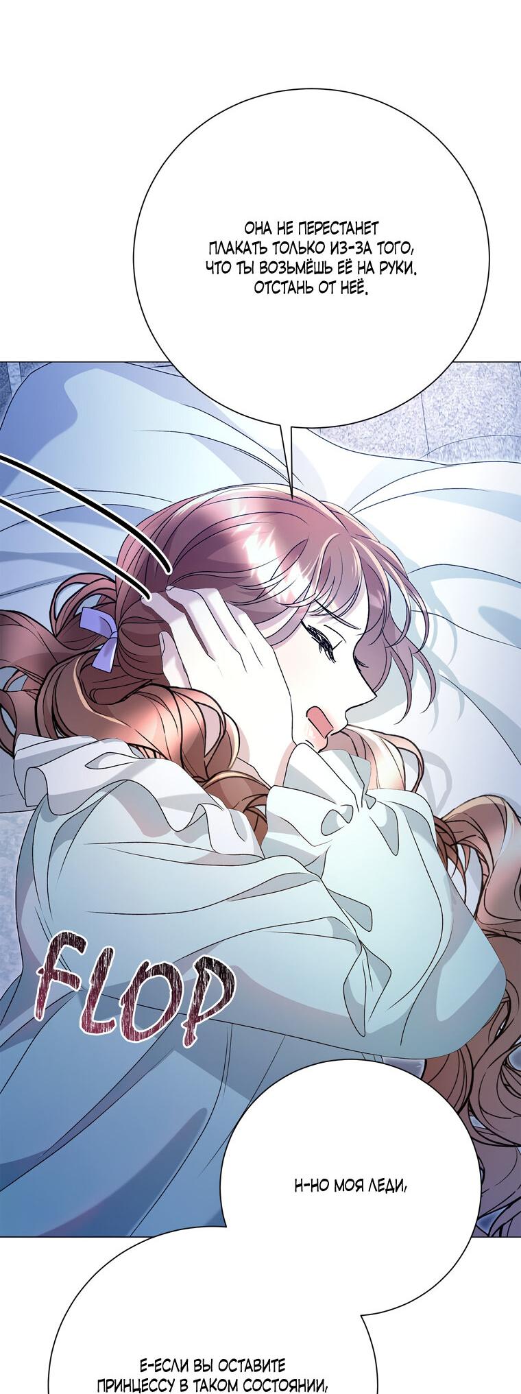 Манга Замок страсти - Глава 58 Страница 68