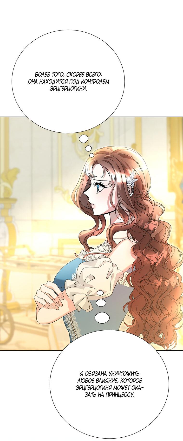 Манга Замок страсти - Глава 58 Страница 40