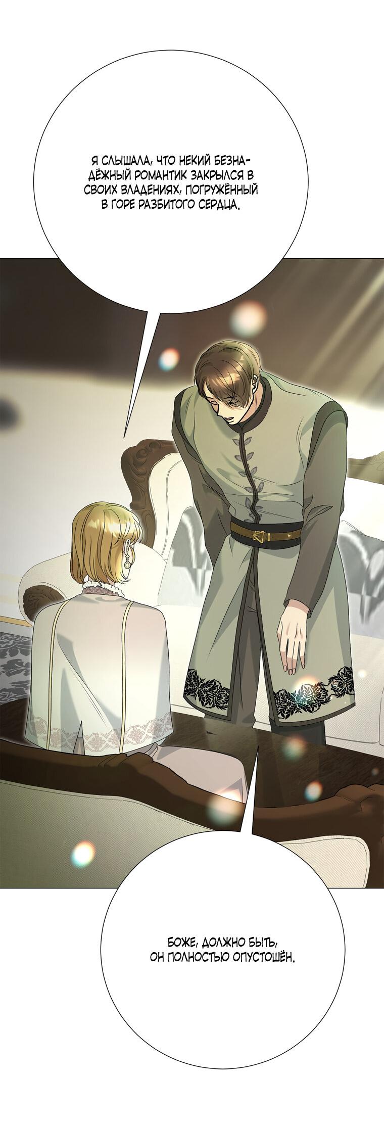 Манга Замок страсти - Глава 58 Страница 6