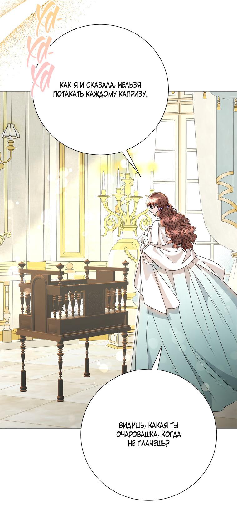 Манга Замок страсти - Глава 58 Страница 78