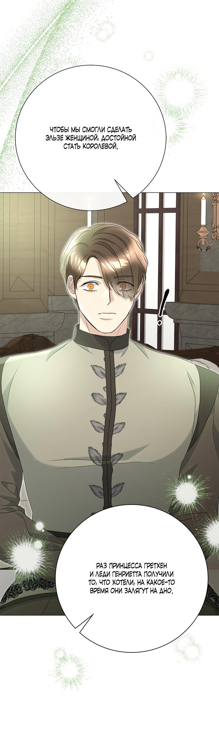 Манга Замок страсти - Глава 58 Страница 11