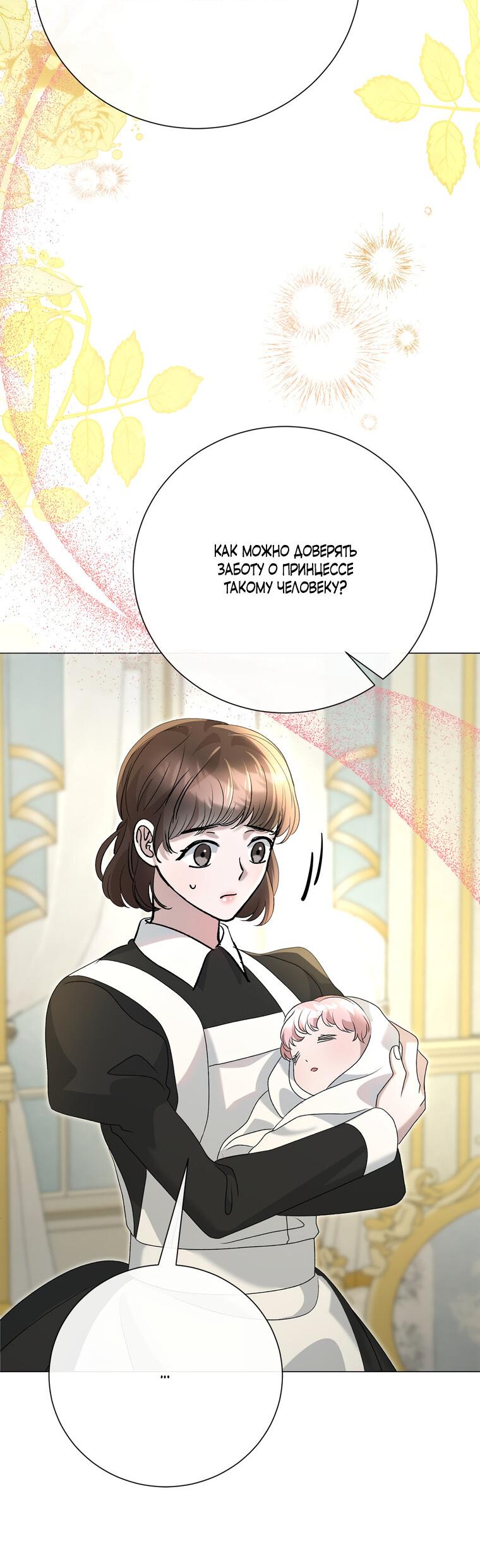 Манга Замок страсти - Глава 58 Страница 39