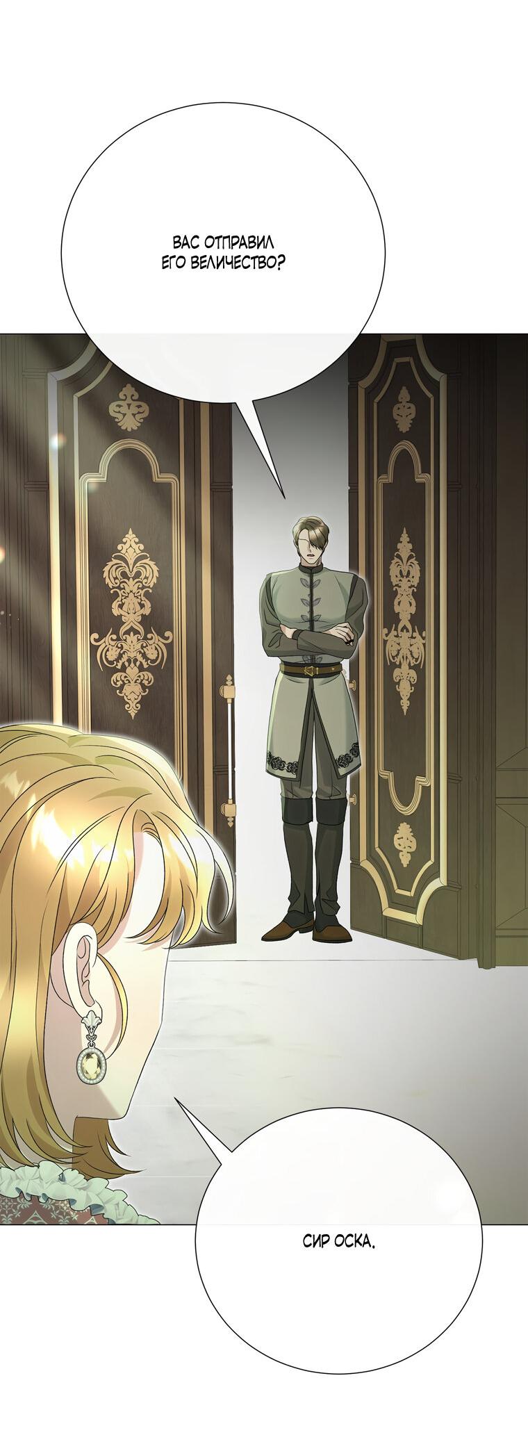 Манга Замок страсти - Глава 58 Страница 3