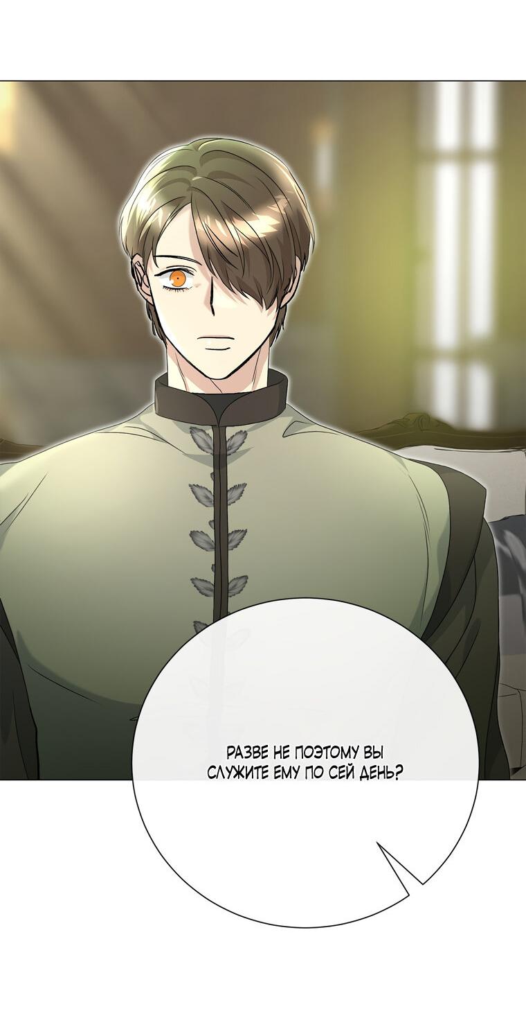 Манга Замок страсти - Глава 58 Страница 15