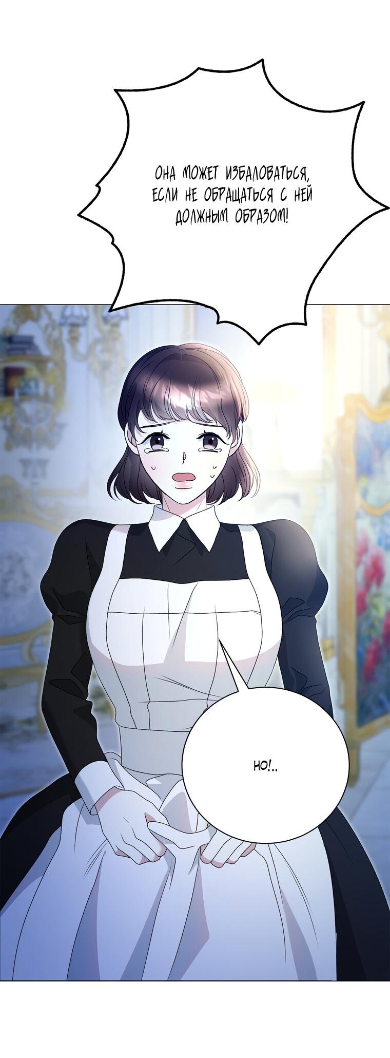 Манга Замок страсти - Глава 58 Страница 71