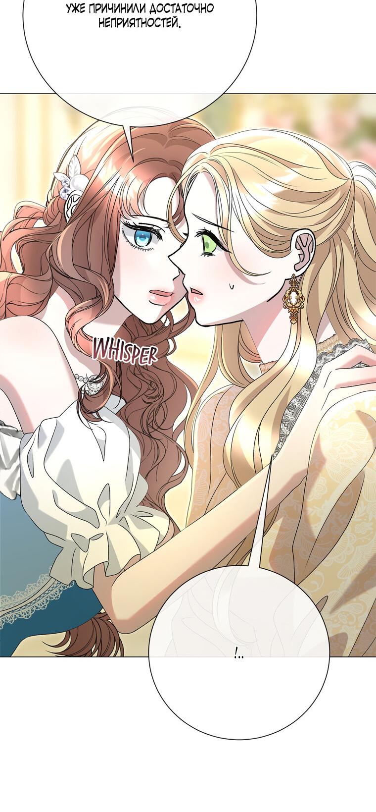 Манга Замок страсти - Глава 58 Страница 30