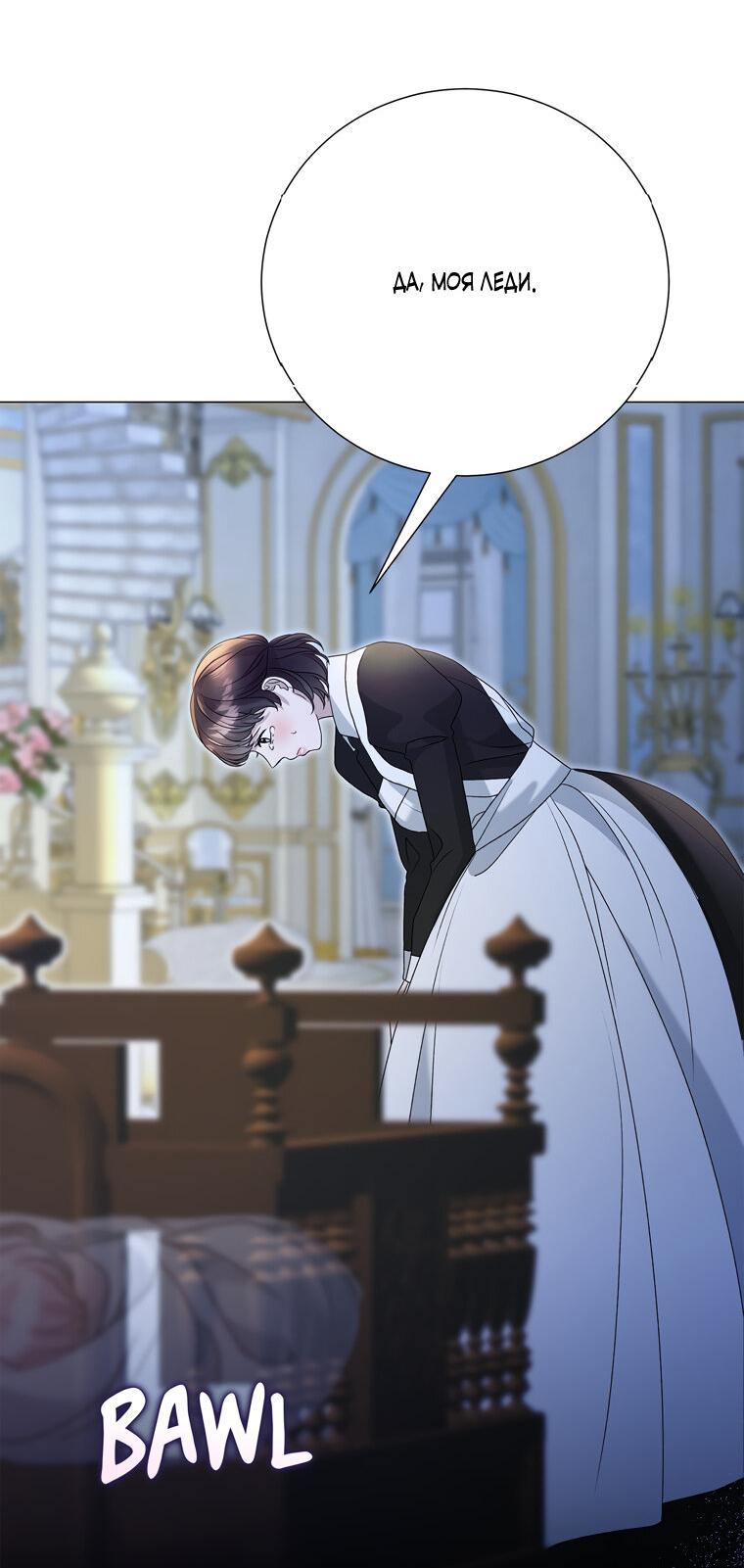 Манга Замок страсти - Глава 58 Страница 74