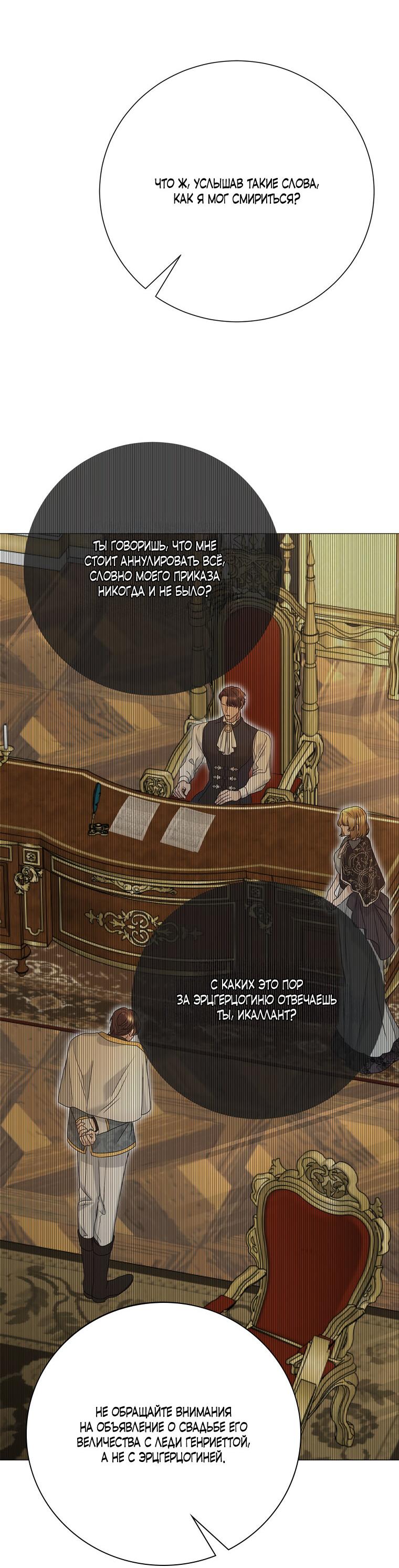 Манга Замок страсти - Глава 58 Страница 7
