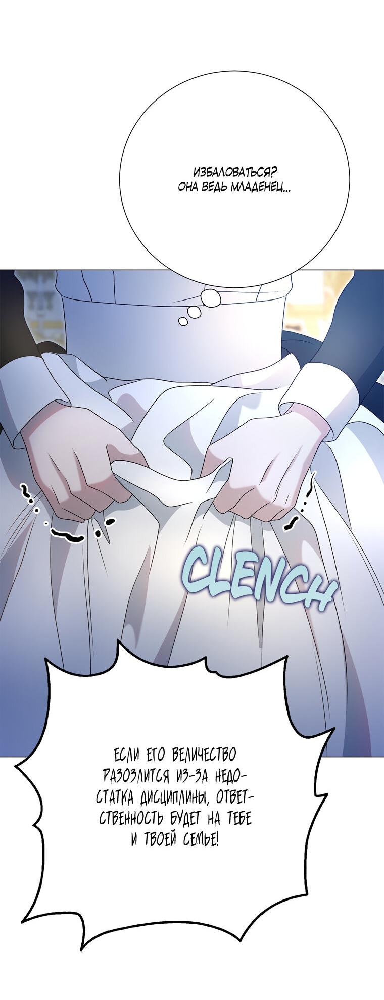 Манга Замок страсти - Глава 58 Страница 72