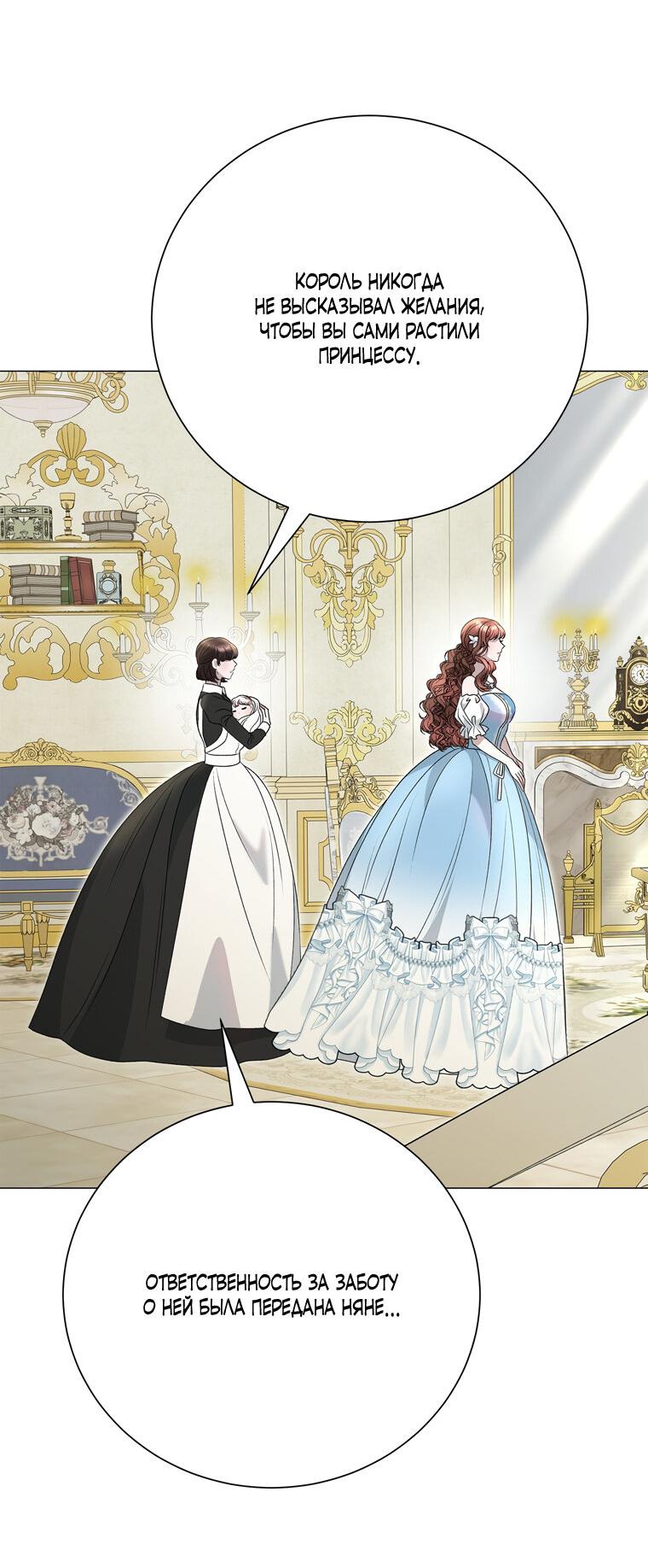 Манга Замок страсти - Глава 58 Страница 36