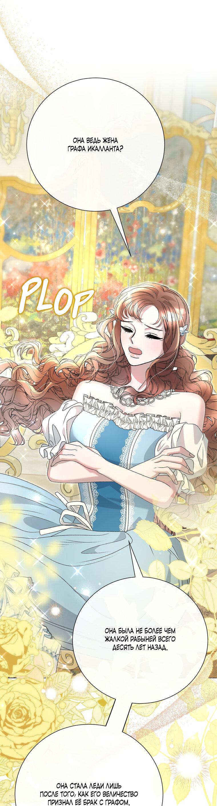 Манга Замок страсти - Глава 58 Страница 38