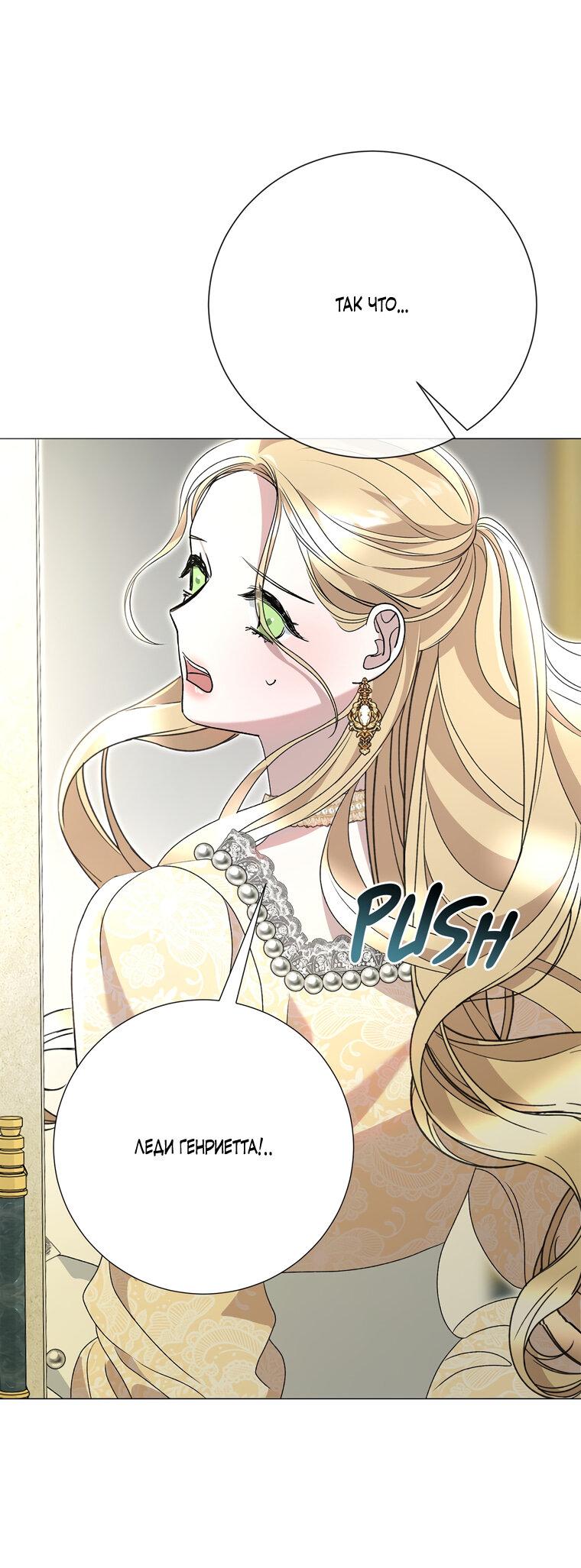 Манга Замок страсти - Глава 58 Страница 32