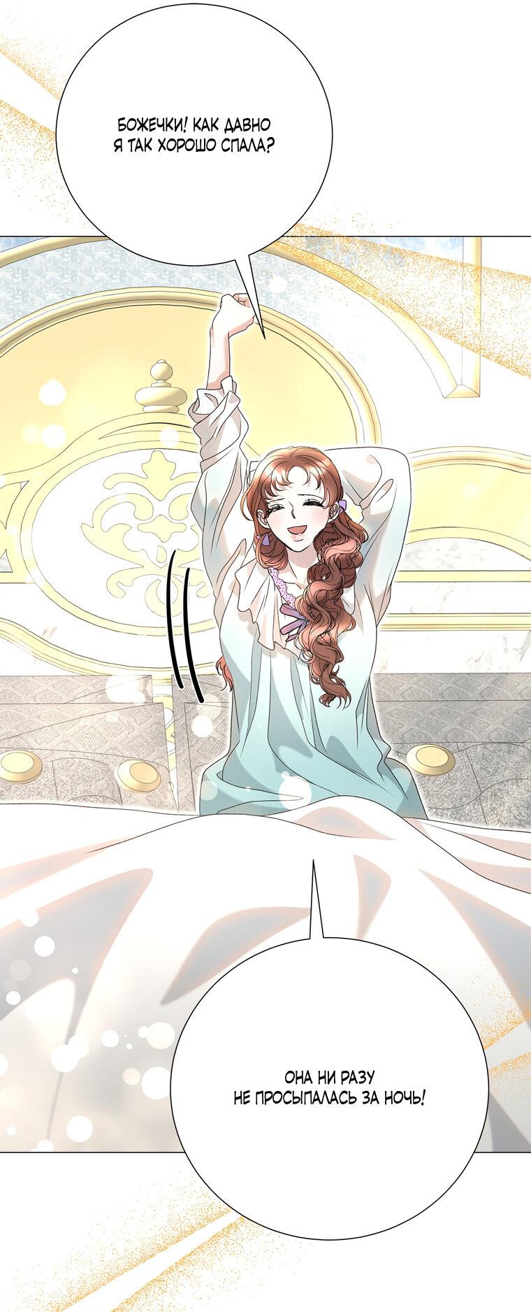 Манга Замок страсти - Глава 58 Страница 77