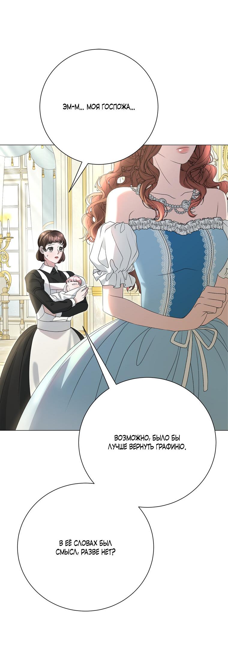 Манга Замок страсти - Глава 58 Страница 35