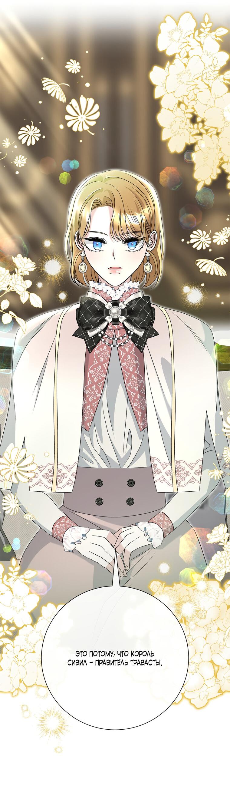 Манга Замок страсти - Глава 58 Страница 14