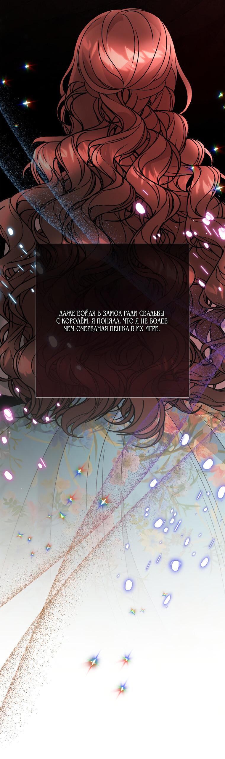 Манга Замок страсти - Глава 58 Страница 56
