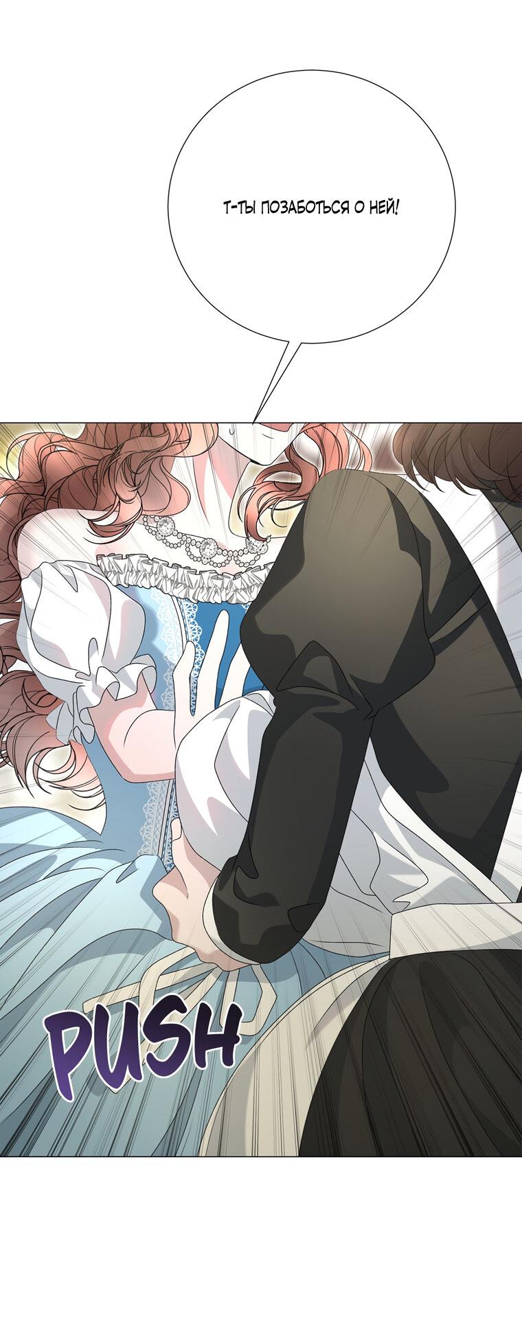 Манга Замок страсти - Глава 58 Страница 50