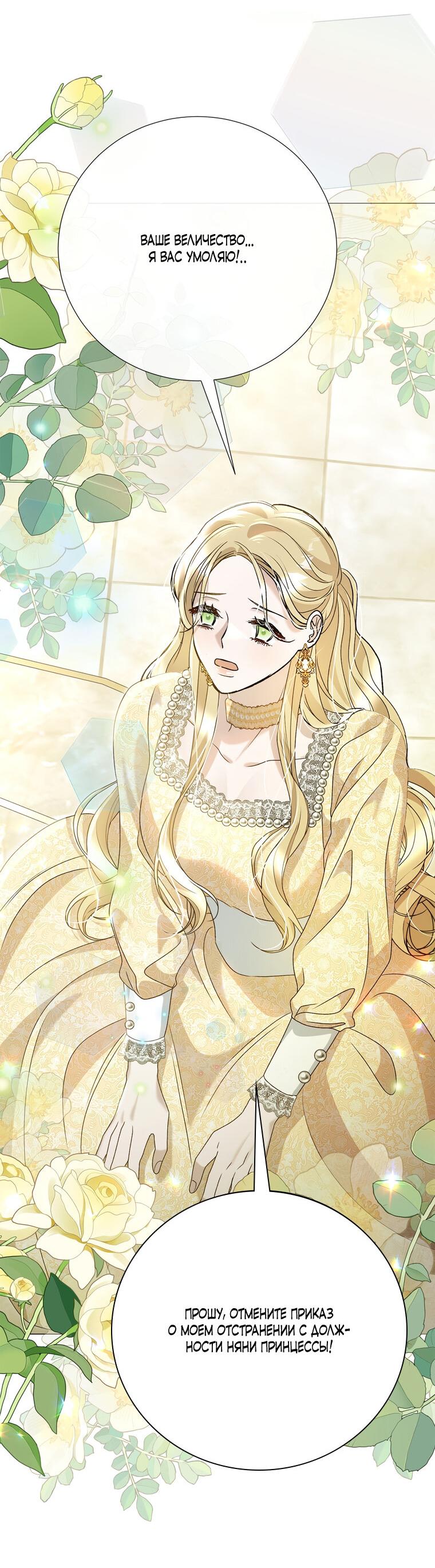 Манга Замок страсти - Глава 58 Страница 25