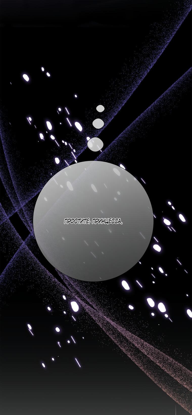 Манга Замок страсти - Глава 58 Страница 75