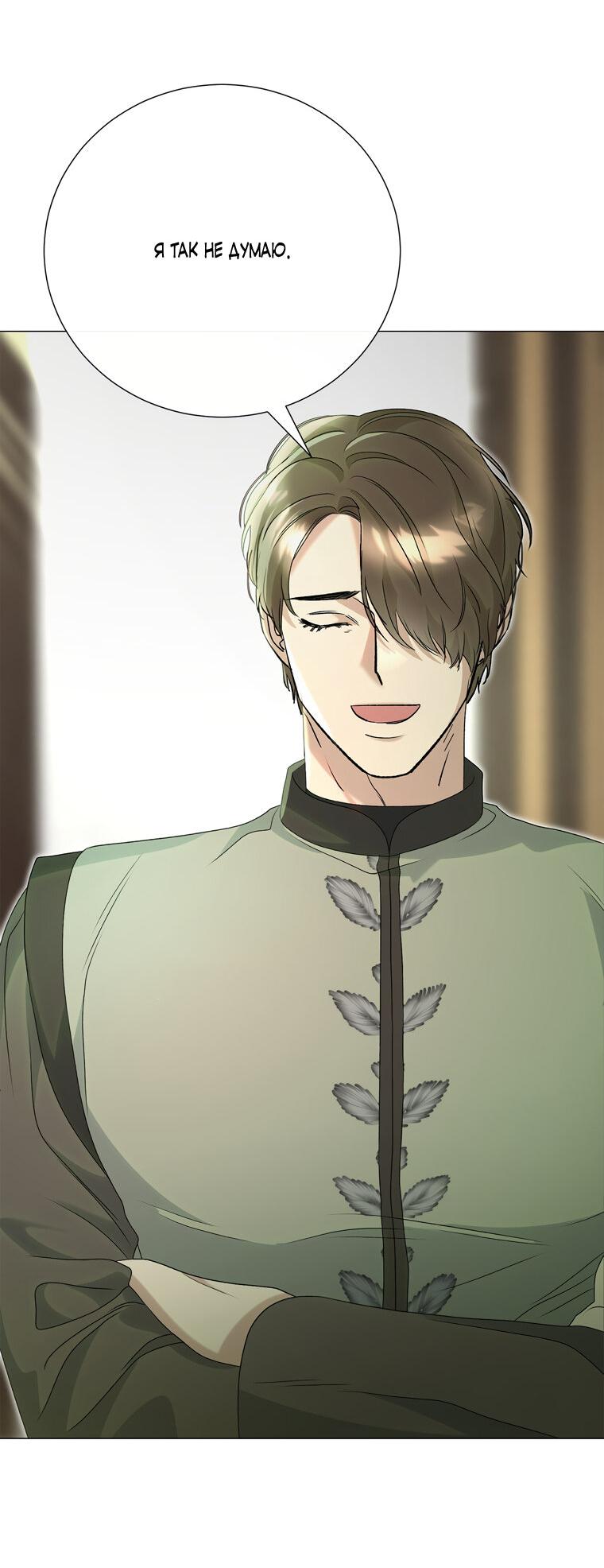 Манга Замок страсти - Глава 58 Страница 4