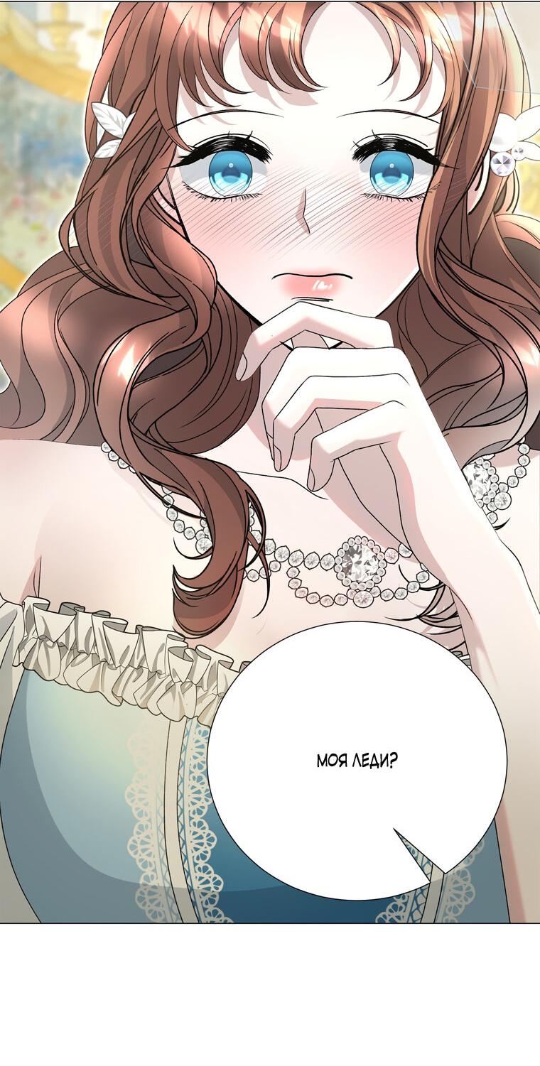 Манга Замок страсти - Глава 58 Страница 45